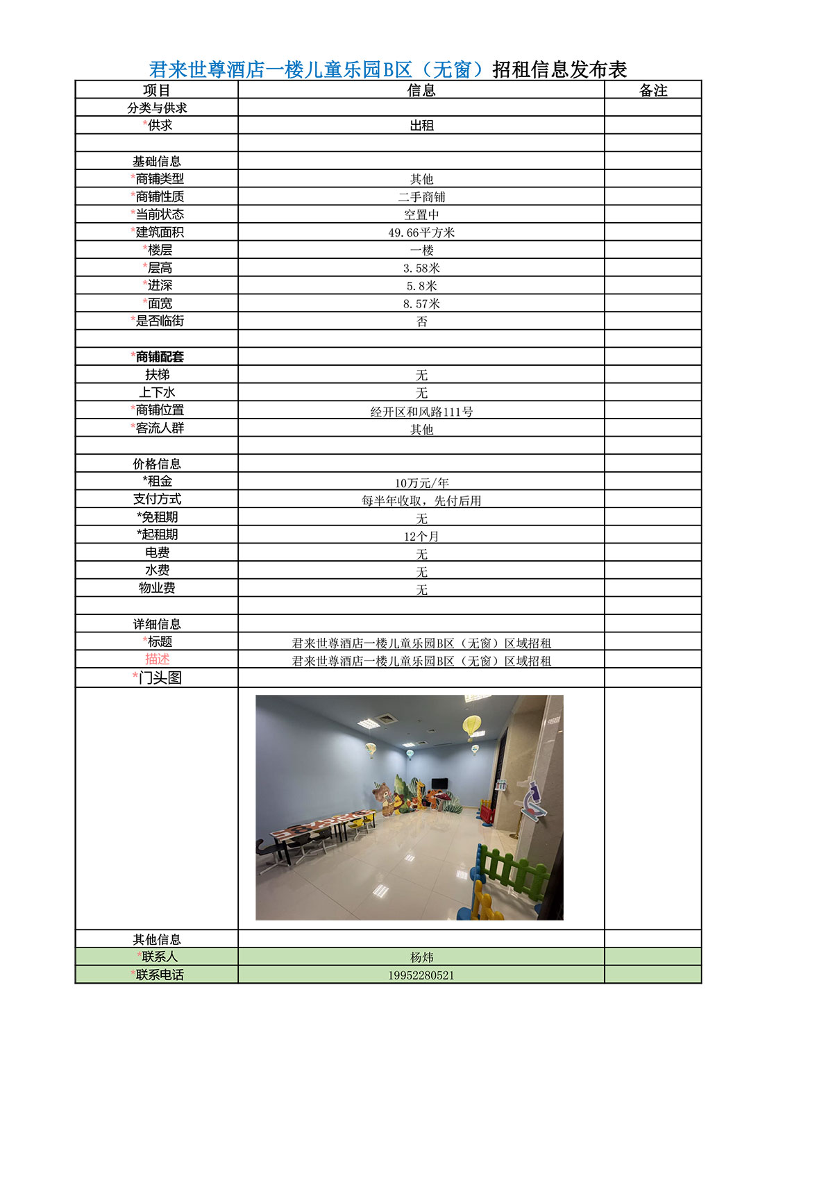 集團租賃信息（一樓兒童樂園B（無窗））-1.jpg