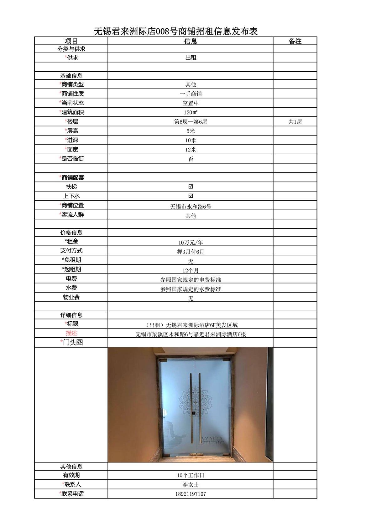 6F美發(fā)區(qū)域招租信息發(fā)布表—無(wú)錫君來(lái)洲際酒店008號(hào)商鋪-1.jpg