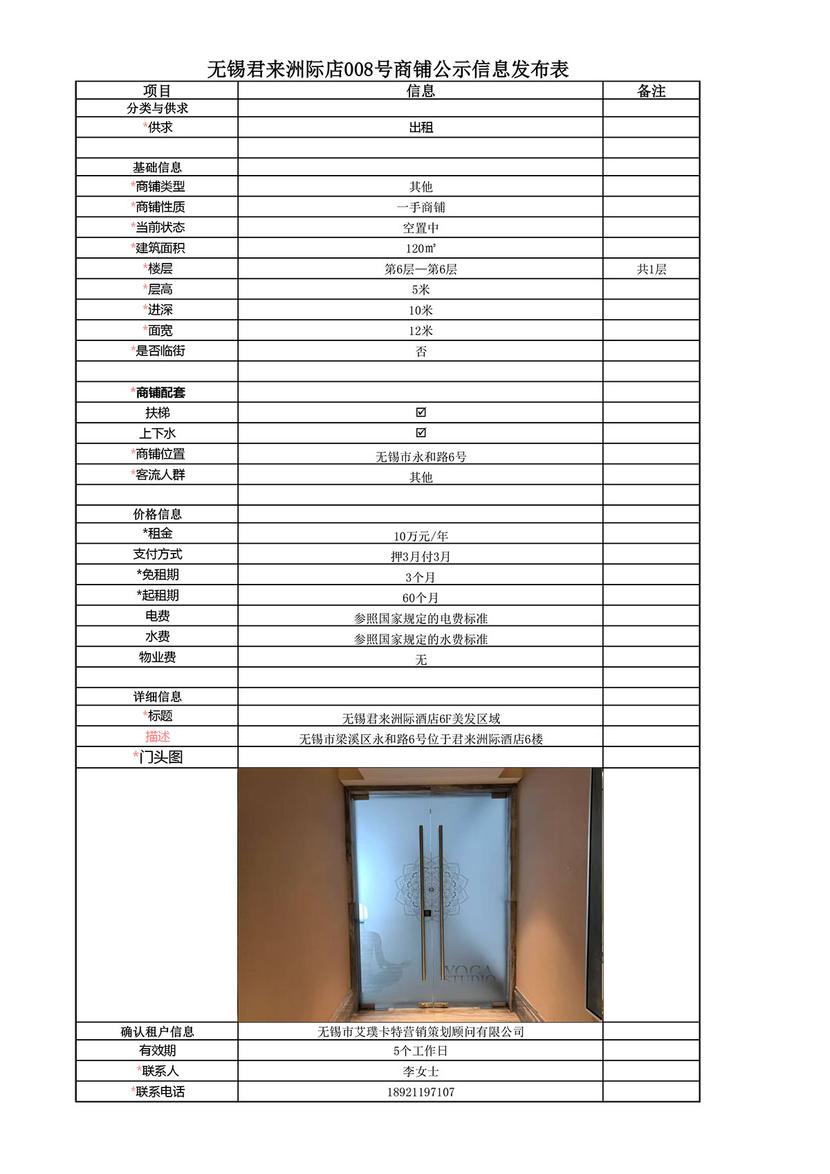 6F美發(fā)區(qū)域公示信息發(fā)布表—無(wú)錫君來(lái)洲際酒店008號(hào)商鋪-1.jpg